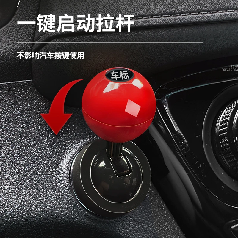 汽车一键启动摇杆球装饰球杆式启动盖装饰贴创意手动挡模拟器点火