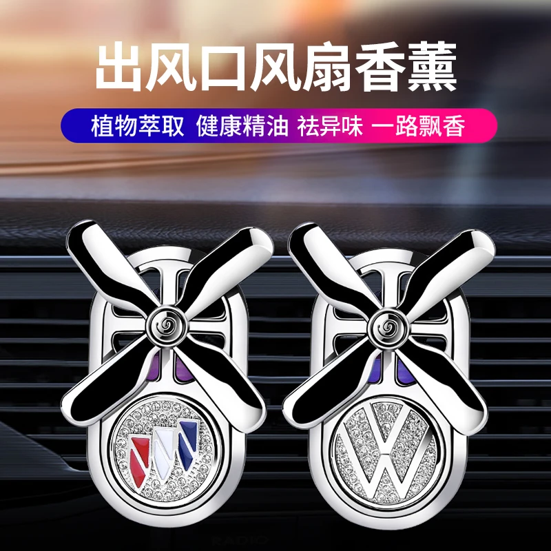 名品汇出风口车载香薰汽车四叶旋转风扇摆件香水装饰香氛持久淡香