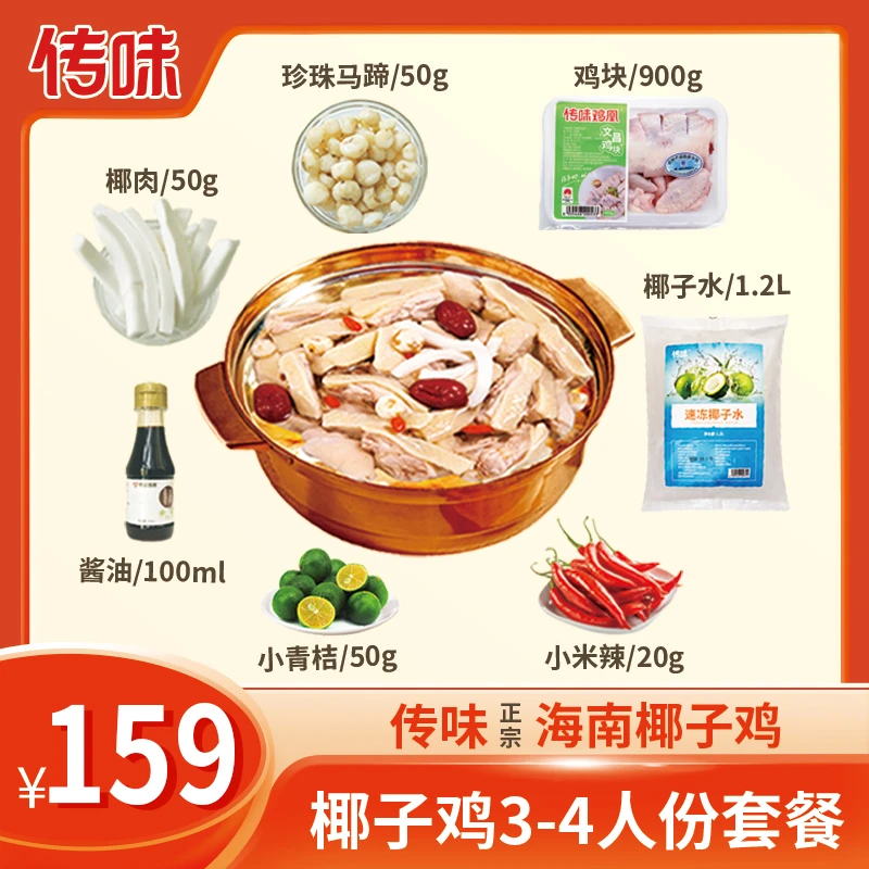 【达人专属】传味正宗海南文昌鸡椰子鸡火锅套餐3-4人份