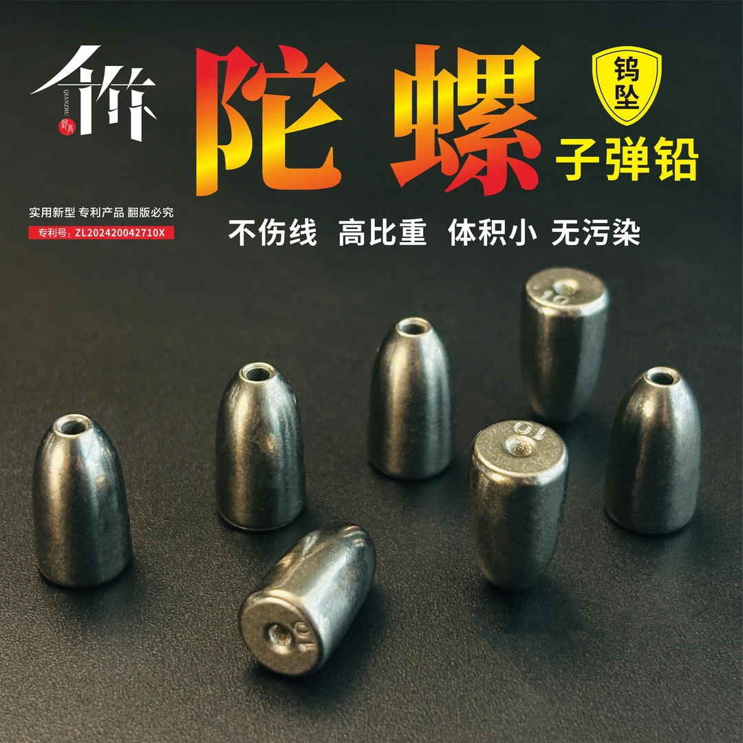 千竹钨钢子弹铅筏钓铅 陀螺钨铅 通心铅可调路亚矶钓阀钓重铅