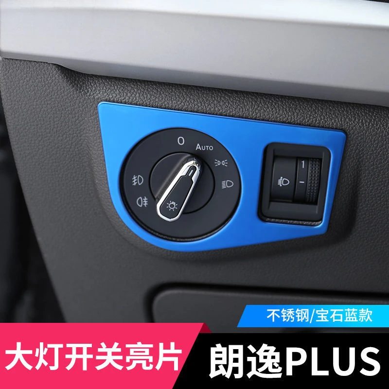 适配18至25款朗逸及朗逸PLUS装饰精美亮框改装大灯开关提升美