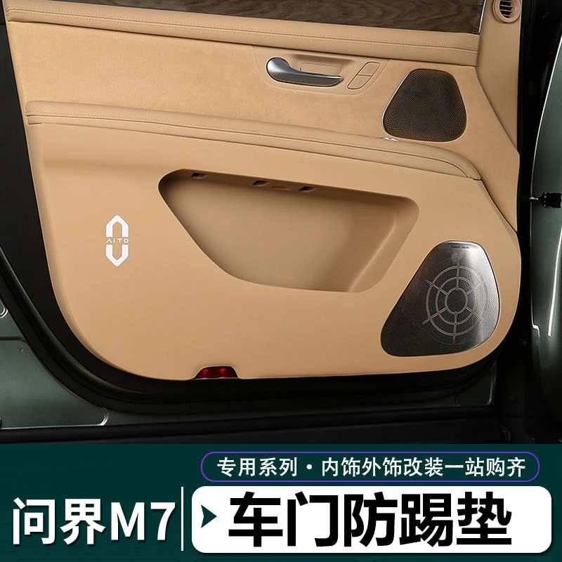 24款问界M7五座车门皮革防踢垫副驾驶防踢垫防护垫改装专用内饰防