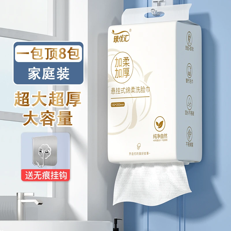 悬挂洗脸巾卸妆洁面洗脸棉柔巾抽取式壁挂棉柔巾悬挂式亲肤洗脸巾