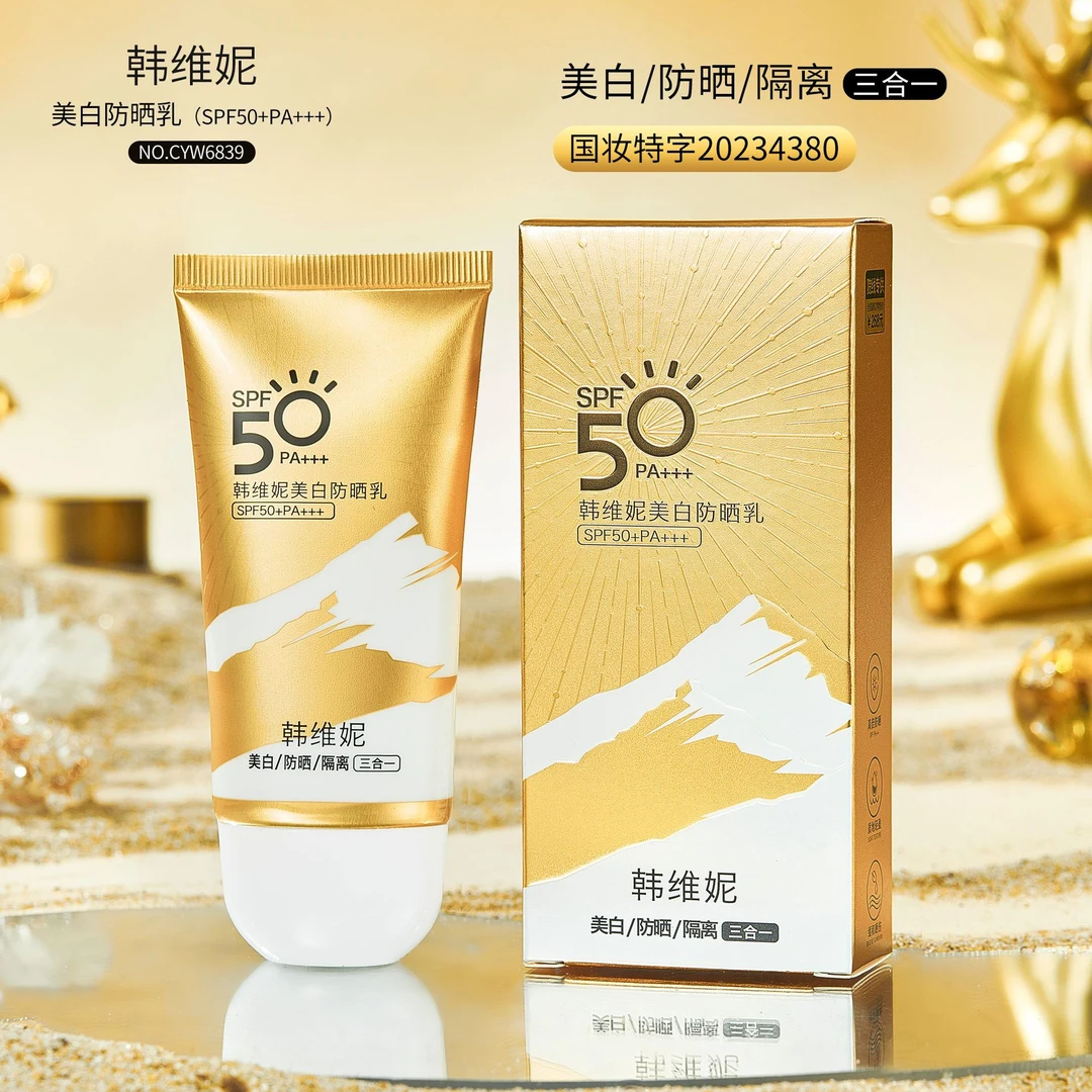 【拍一发二】韩维妮美白防晒乳SPF50PA+夏季女孩防晒霜