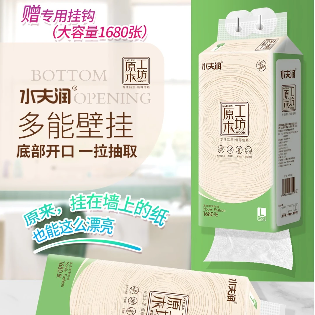 水夫润悬挂式纸巾抽纸面巾纸箱餐巾纸家用实惠装擦手纸厕纸卫生纸