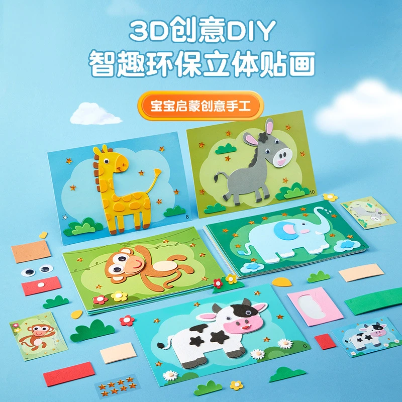 儿童3D立体EVA粘贴画儿童手工制作材料包可爱创意拼图diy益智玩具