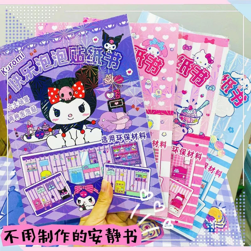 大的安静书泡泡安静书贴纸库洛米美乐蒂小女孩子玩具制作卡通手工