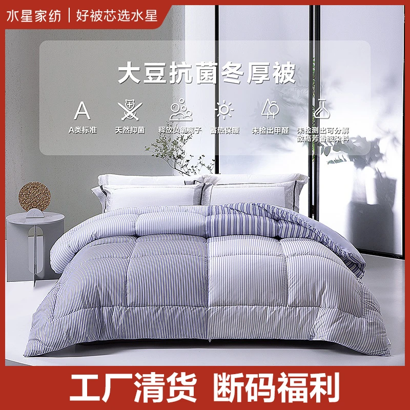 水星家纺 A类大豆亲肤被蓬松蓄热保暖秋冬厚被芯床品被子