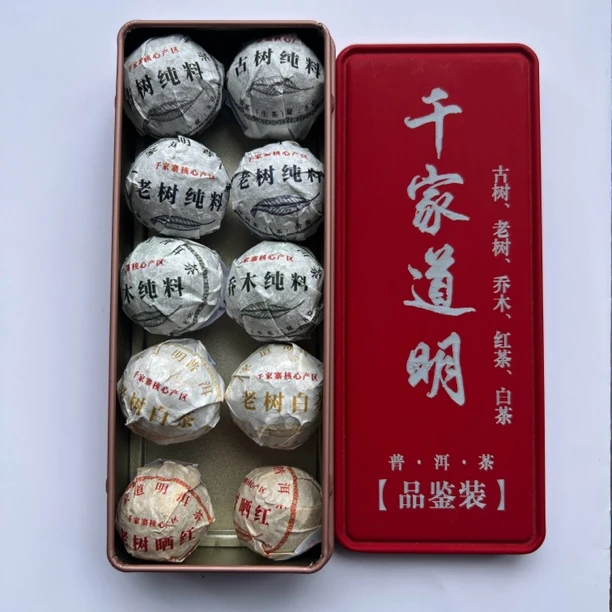 千家寨普洱茶品鉴装（生茶）紧压茶五款茶样试喝10颗盒装非熟茶