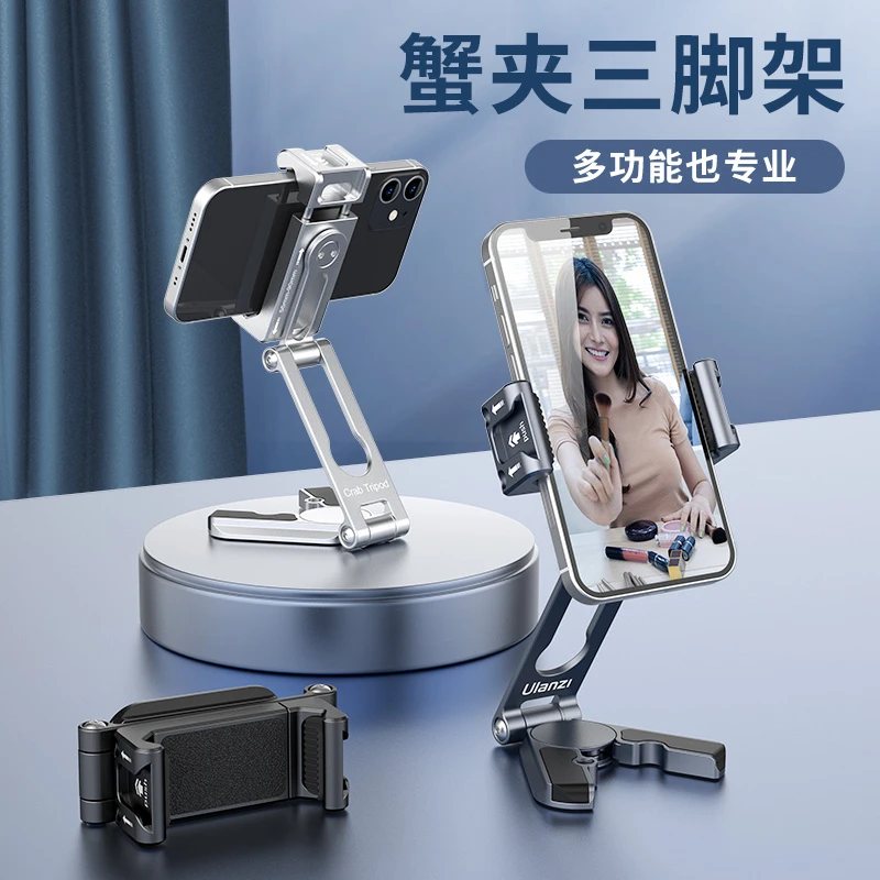 Ulanzi/优篮子蟹夹桌面金属迷你折叠多功能懒人手机通用支架便携