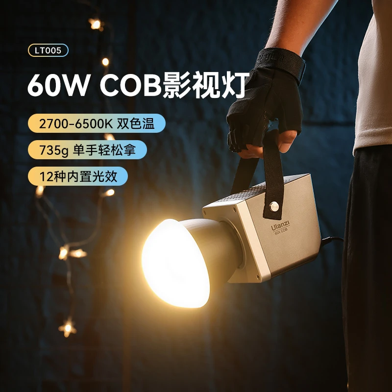 Ulanzi/优篮子60瓦COB双色温摄影直播影视长亮Mini转保荣口补光灯