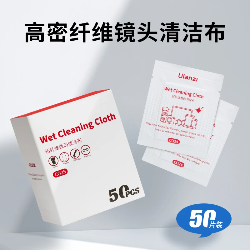 Ulanzi/优篮子C025摄影器材数码产品小湿布镜头清洁布通用优品