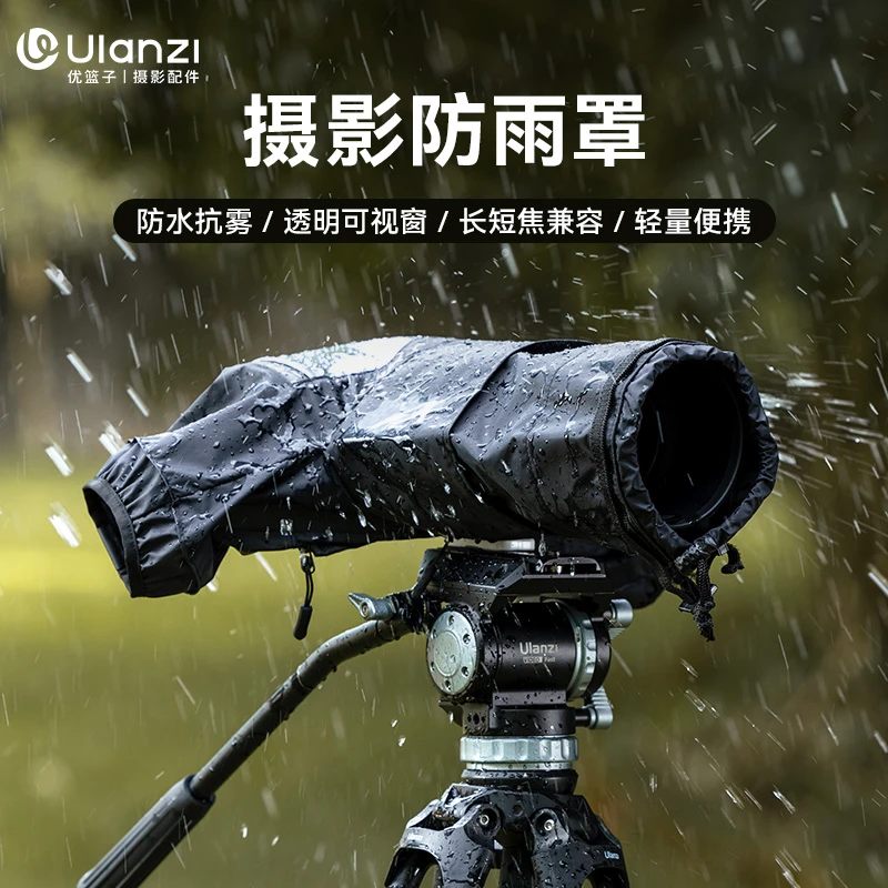 Ulanzi/优篮子RC01摄影防雨罩相机微单长焦摄影摄像防水拍摄通用