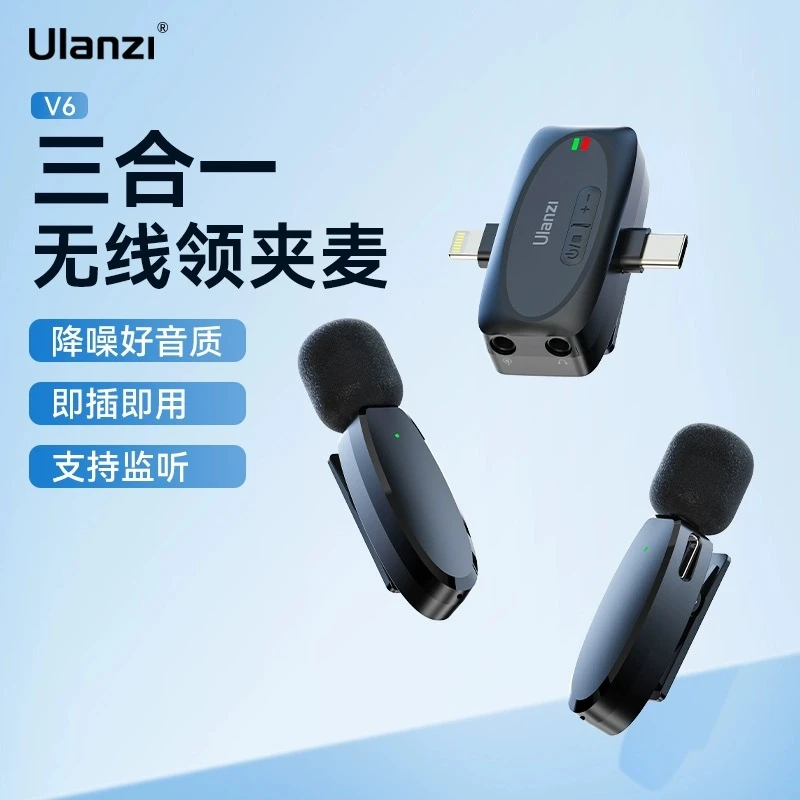Ulanzi/优篮子V6三合一无线领夹麦克风直播收音麦录音设备领夹式