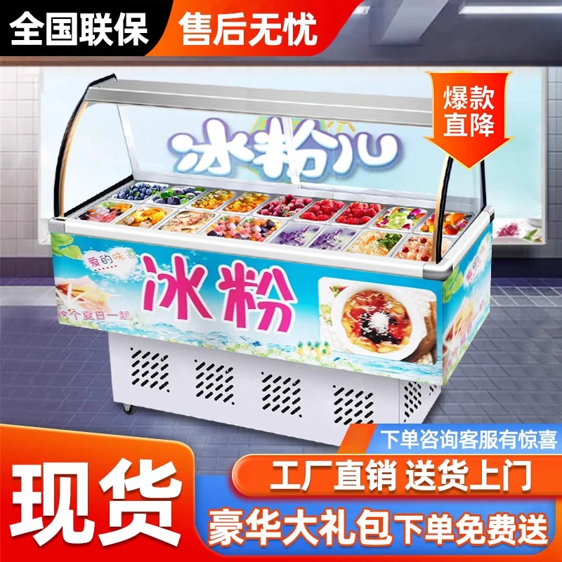 水果捞冰粉展示柜冷藏保鲜柜商用四果汤清补凉柜冰粥机夜市摆摊车