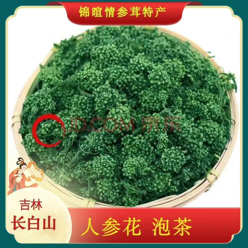 长白山产地人参花泡茶净含量250克滋补食用人参茶