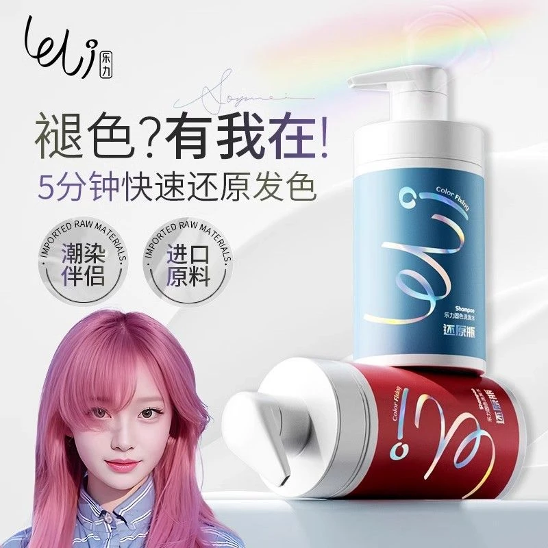 乐力固色洗发水灰色紫色粉蓝色护发素补色护色去黄洗发露染色