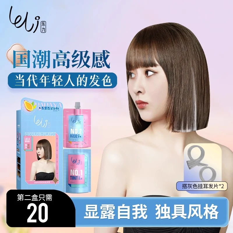 乐力Y2K染发剂膏流行色黑巧树莓红色自己在家染头发免漂植物女纯