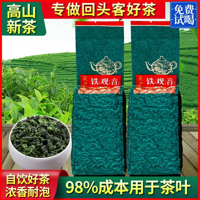 安溪铁观音茶叶2023浓香型正宗兰花香乌龙茶真空散装100g250g500g