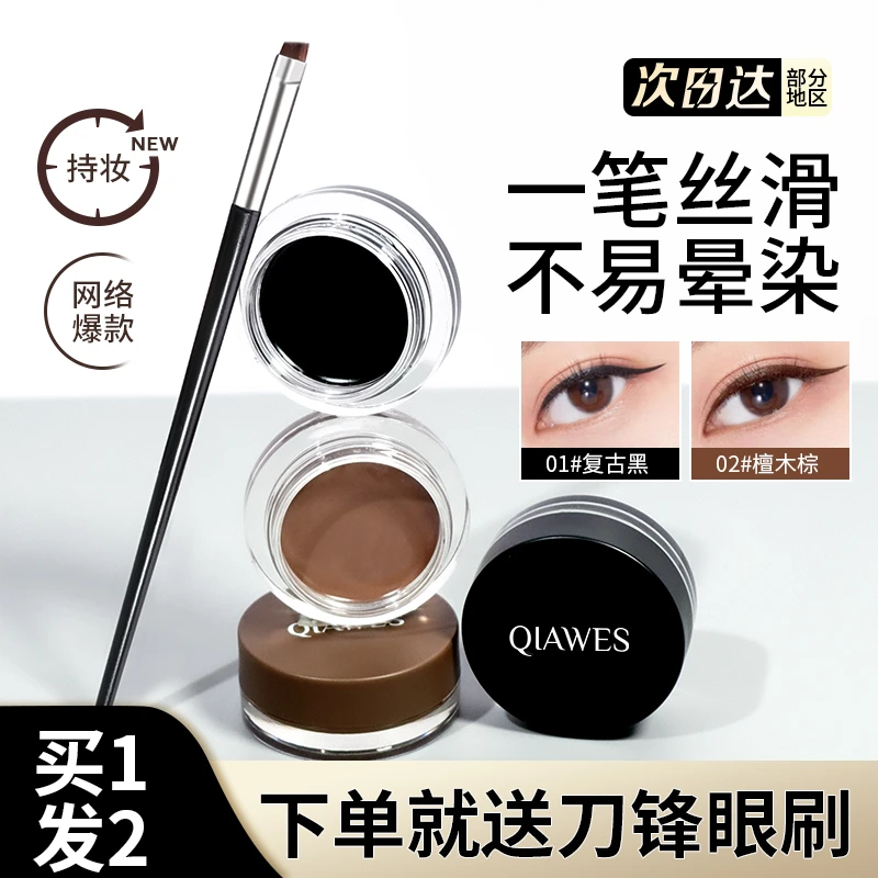 眼线膏画眼线易上色防水防汗眉膏不晕染自然持久不脱妆新手推荐