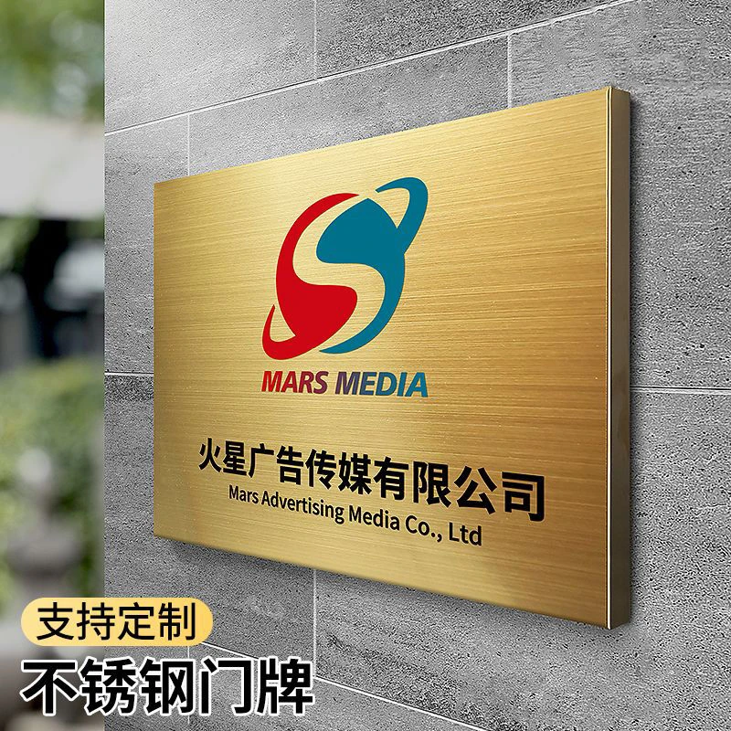 广告牌展示牌铜牌门牌定制牌匾门头展示招牌不锈钢厂牌高档免打孔