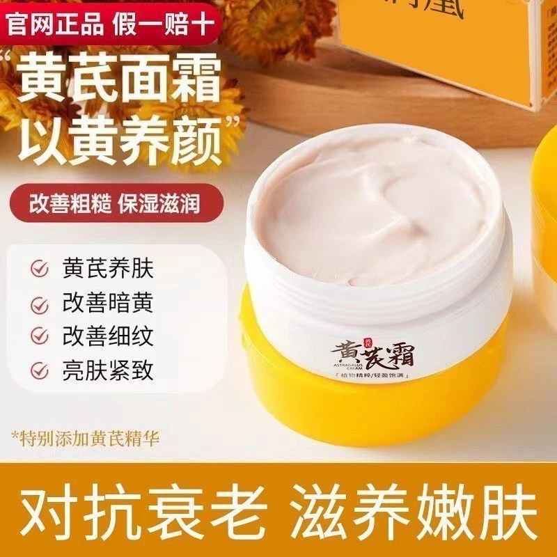老牌国货黄芪霜面霜改善暗黄淡斑淡痘印提亮肤色补水保湿黄芪原液