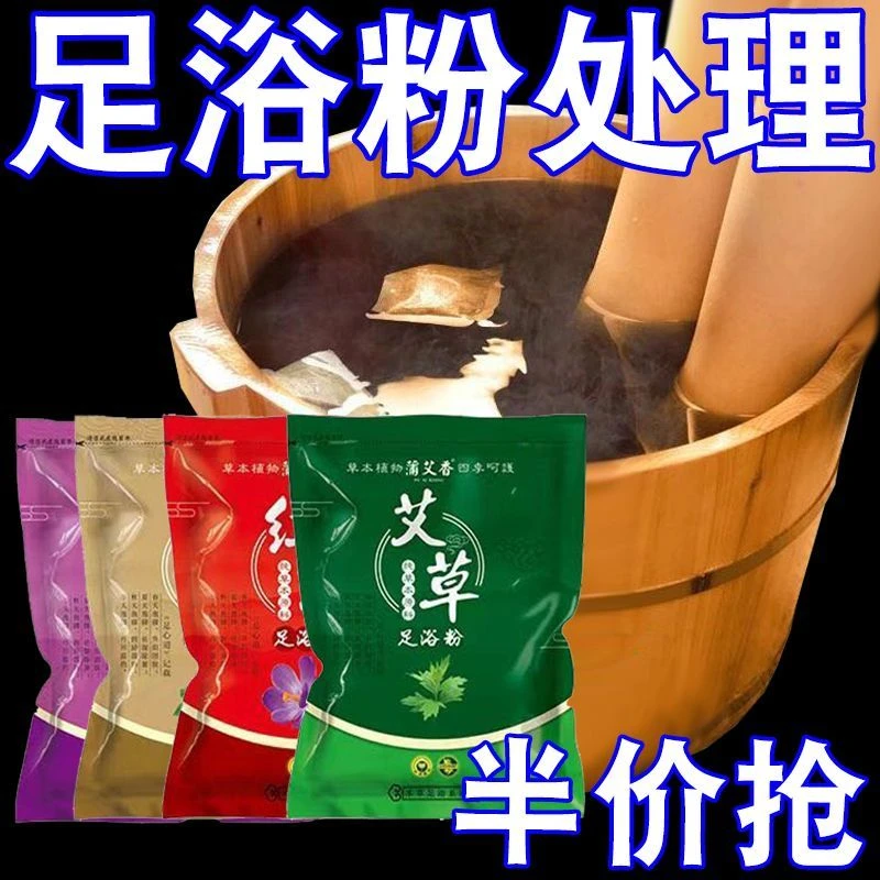 艾草泡脚药包老姜泡脚粉红花益母草当归足浴粉足浴包泡澡药包