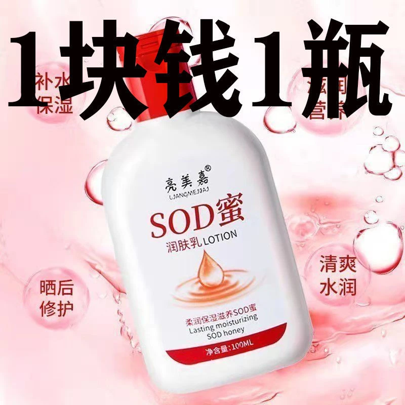 大人宝宝sod蜜身体乳高效补水保湿素颜面霜男士乳液女生护肤品
