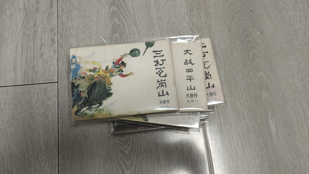 保真包老     连环画   340