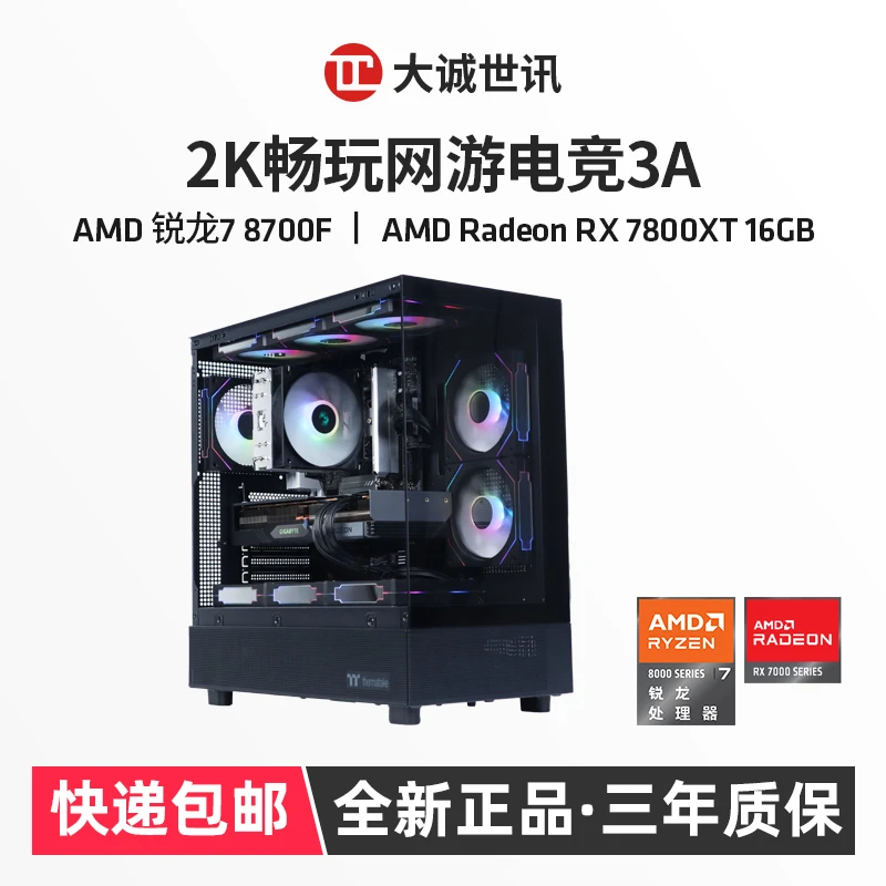 AMD锐龙7 8700F+RX7800XT吃鸡永劫AI生产力电竞游戏DIY电脑台式机