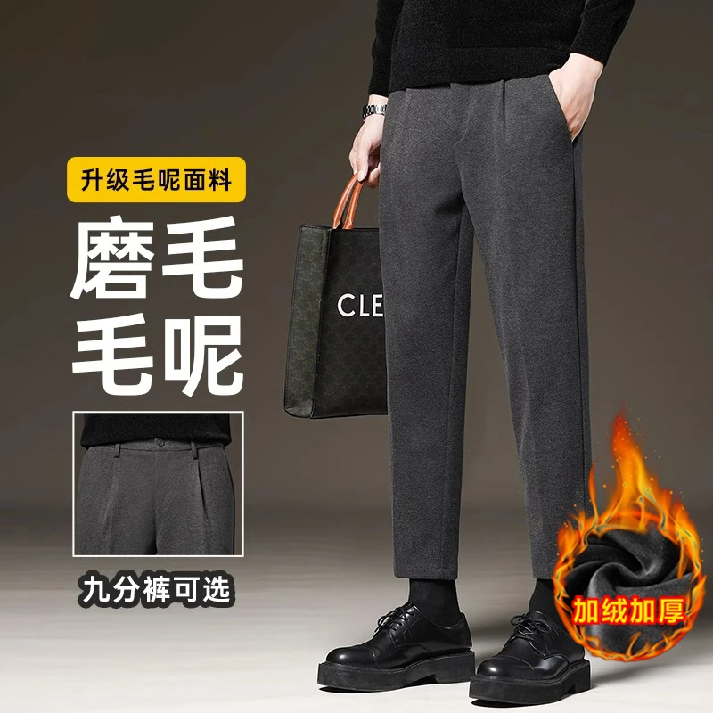 毛呢裤子男士秋冬季加厚直筒长裤韩版商务休闲加绒垂感九分西裤子