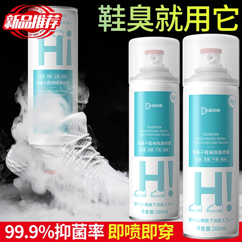 鞋袜除臭喷雾长效抑菌速干持久清爽除异味即喷即穿大容量新款正品