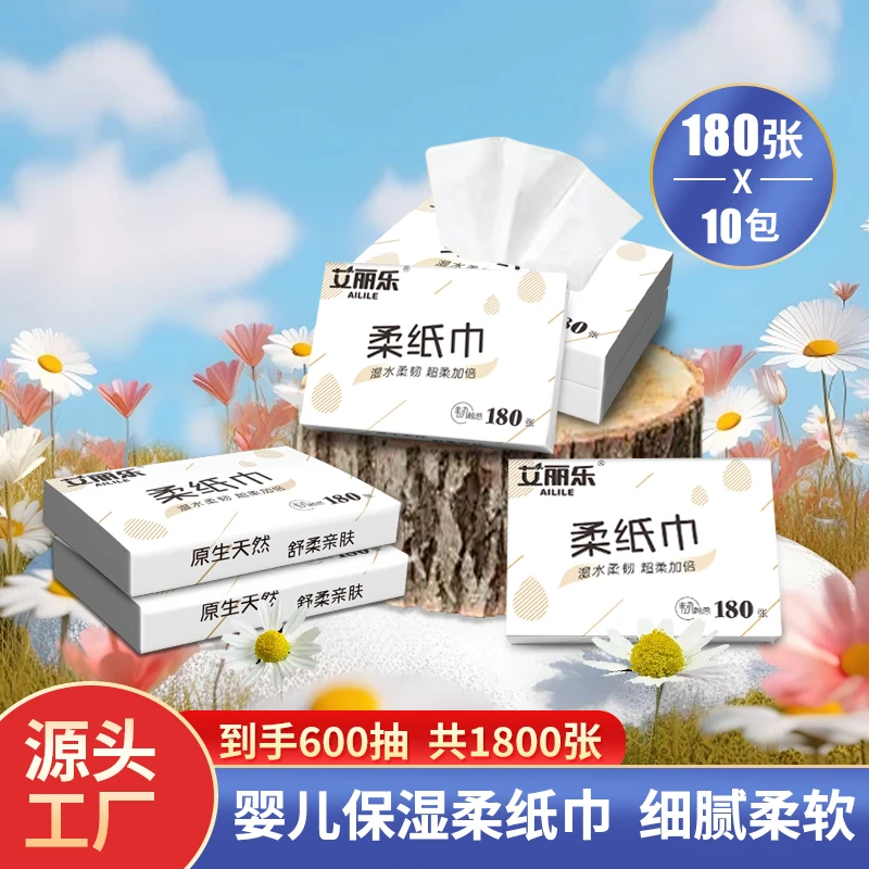 艾丽乐婴儿柔纸巾新生儿专用保湿抽纸超柔亲肤乳霜纸巾宝宝云柔纸