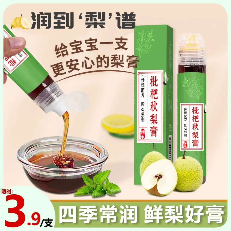 枇杷秋梨膏纯手工传统古法熬制儿童老人冲饮即食浓缩营养清润