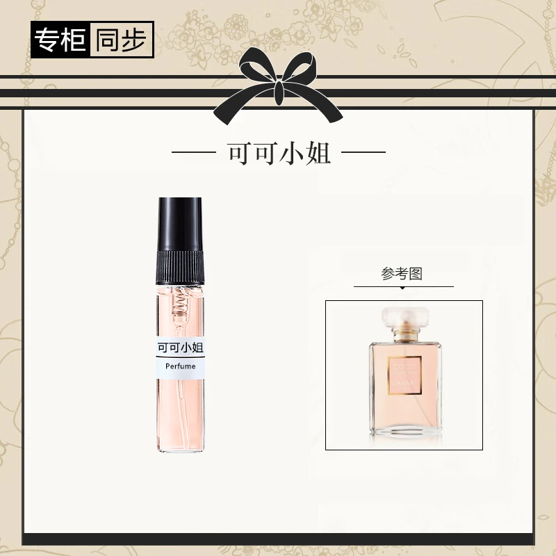 可可小姐 夏天香水持久留香 便携好闻男士魅力女士臻俏气质正品