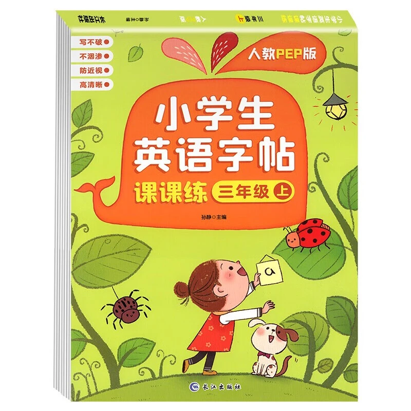 人教PEP版【三四五六年级】小学生练人教版英语同步课课练