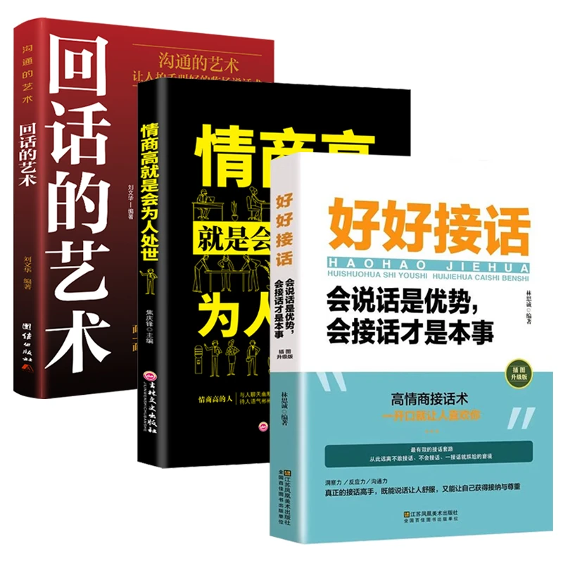 套装八年级初中版大胜物理2025新版书籍3册回话的艺术 情商高高术