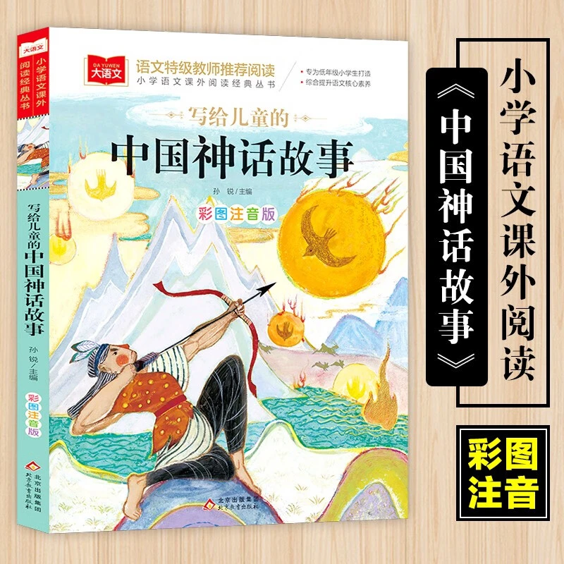 写给儿童的中国民间故事彩图注音版儿童文学一二三年级课外阅