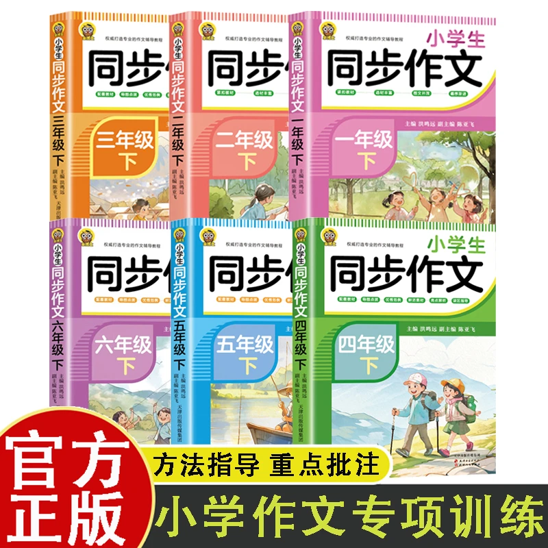 小学生同步作文 6册 1-6年级小学入门起步专项训练作文大全二年级