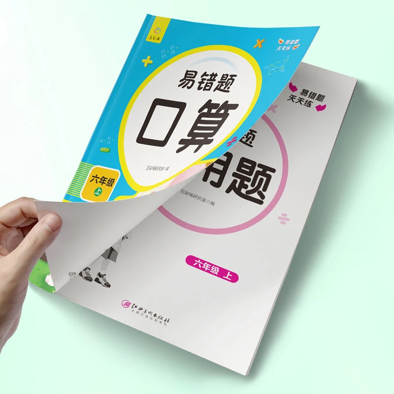 口算+竖式+应用题 书籍人教新版1-6年级上下册小学生教辅书
