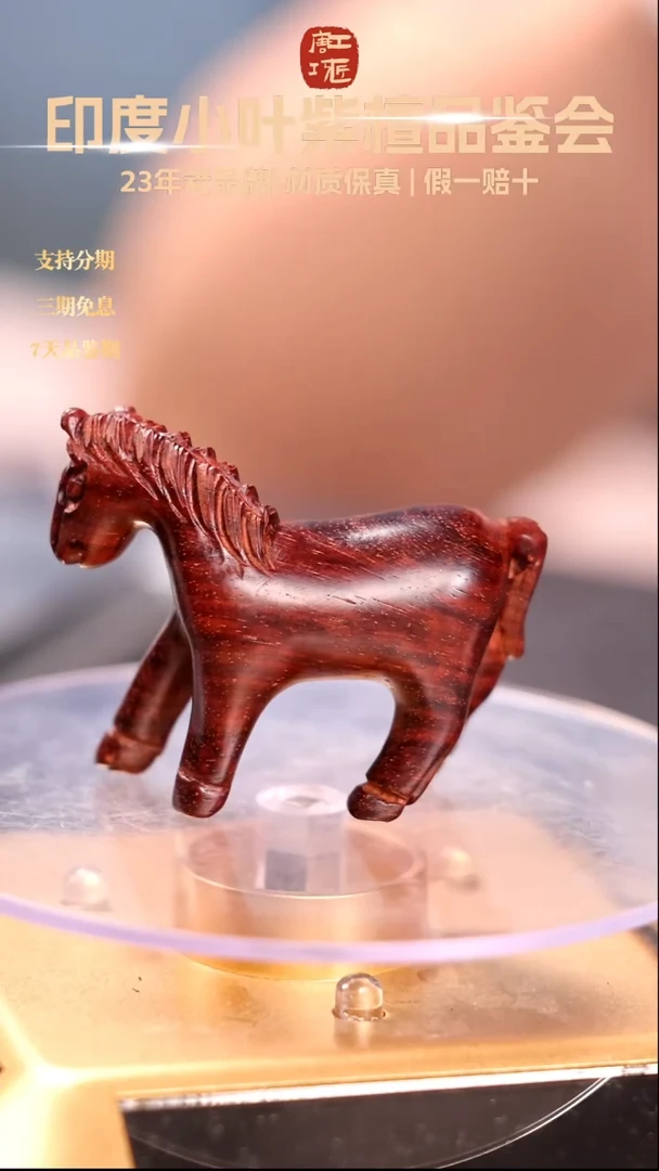 【闪购商品】檀香紫檀(小叶紫檀)印度小叶紫檀