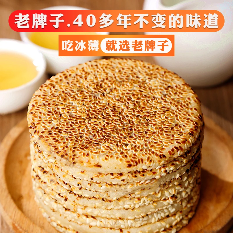 开州冰薄重庆特产麻饼四川传统味道老式五仁中秋节月糕点芝麻饼