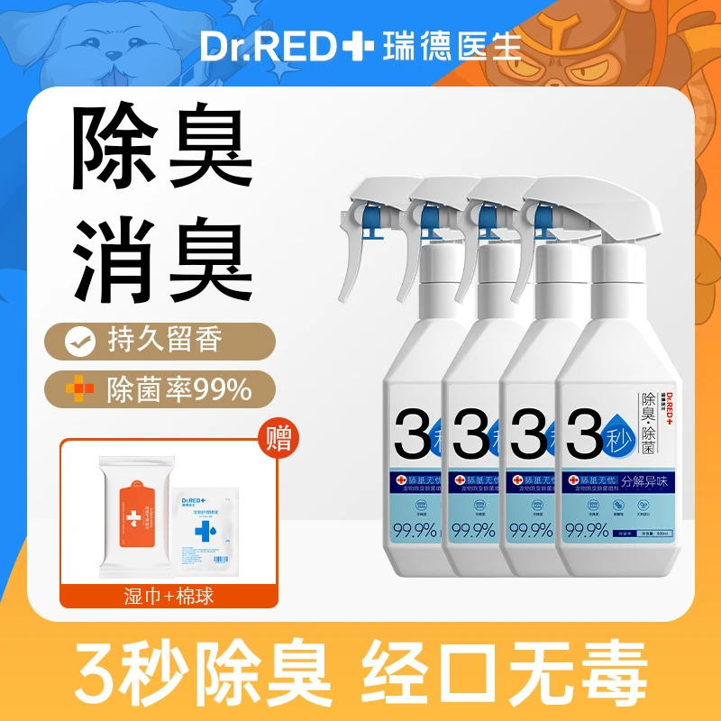 瑞德医生宠物除臭剂猫咪狗狗除味剂猫砂盆除尿味喷雾