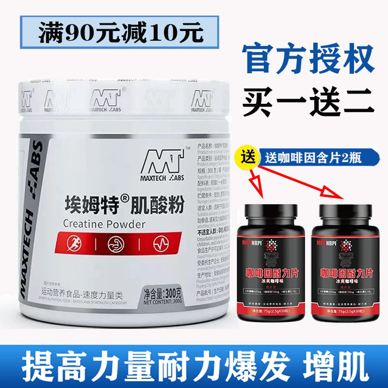 埃姆特纯肌酸粉300克 运动健身高纯一水肌酸粉充能增力量耐力