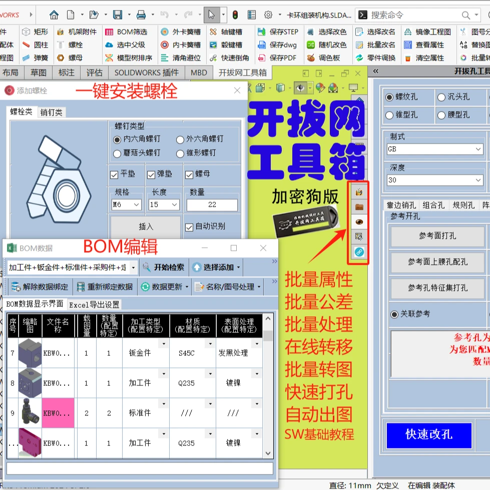开拔网工具箱SW加密狗版 办公机械设计助手 可切换电脑 支持离线