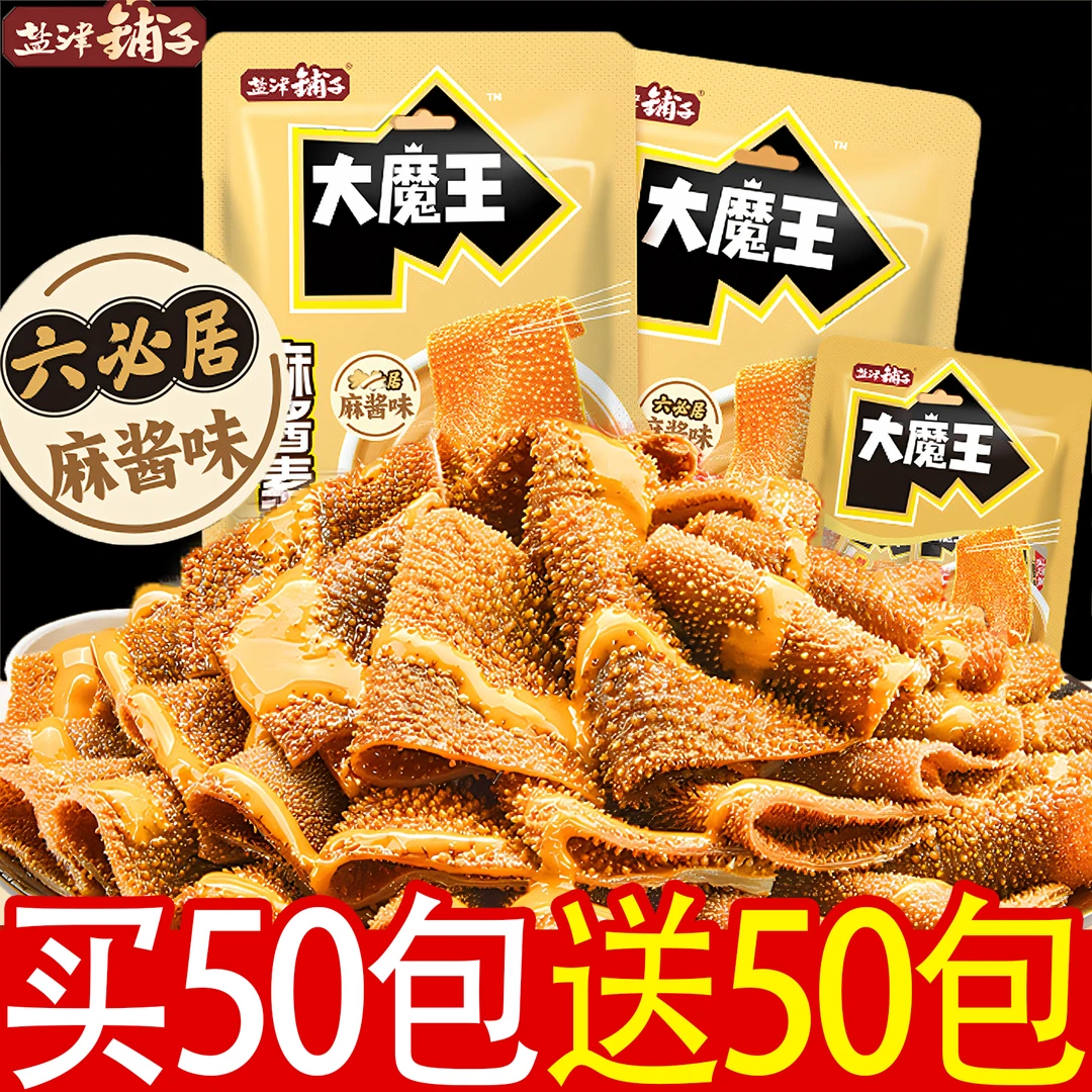 【买50包送50包】盐津铺子六必居魔芋爽麻酱素毛肚大魔王解馋小零食