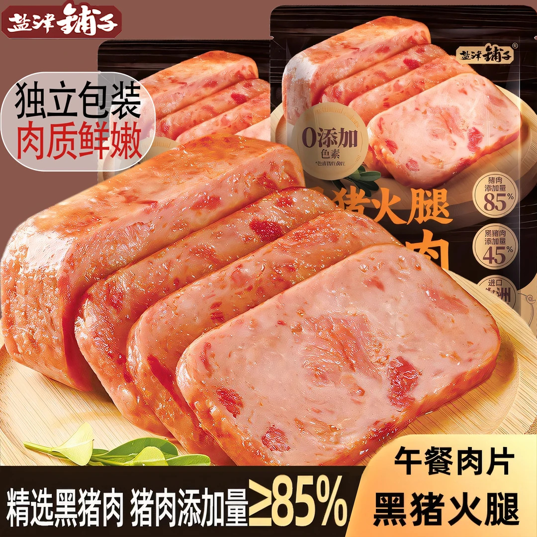 盐津铺子黑猪午餐肉即食火腿零食午餐肉独立装单片早餐三明治专用