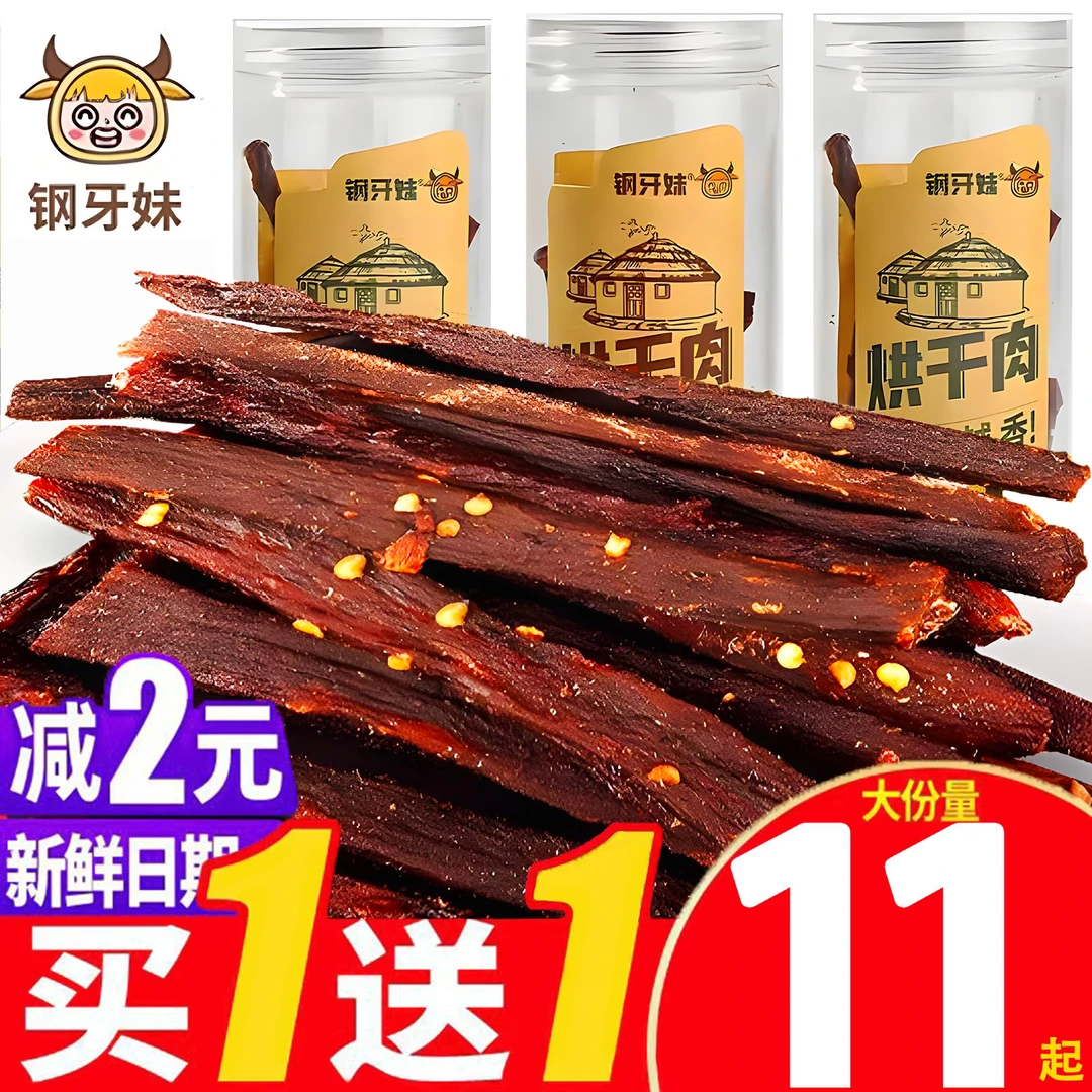 【买一送一】钢牙妹烘干肉罐装香辣味风干猪肉即食五香猪肉休闲食品