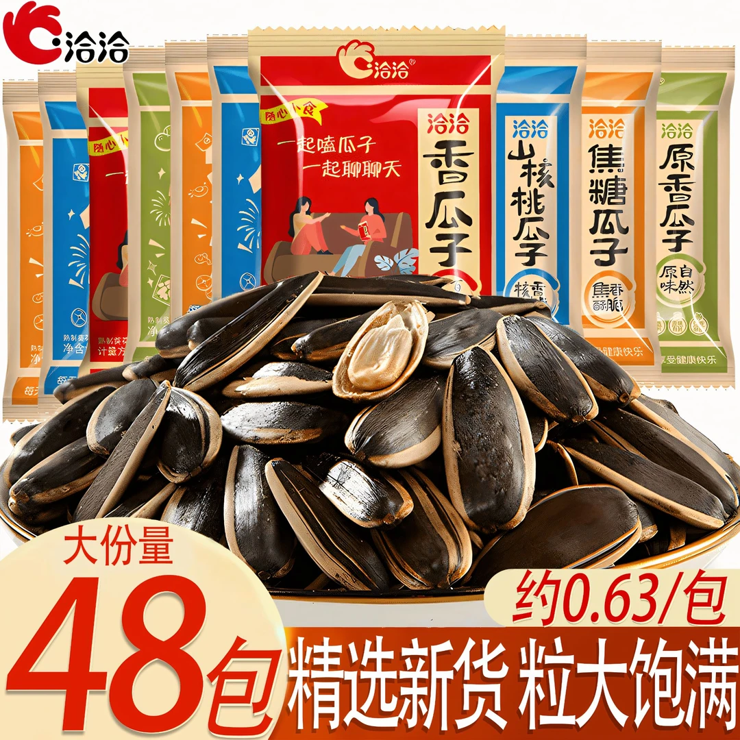 洽洽瓜子小包装休闲零食五香焦糖原味葵花籽炒货恰恰瓜子大颗粒