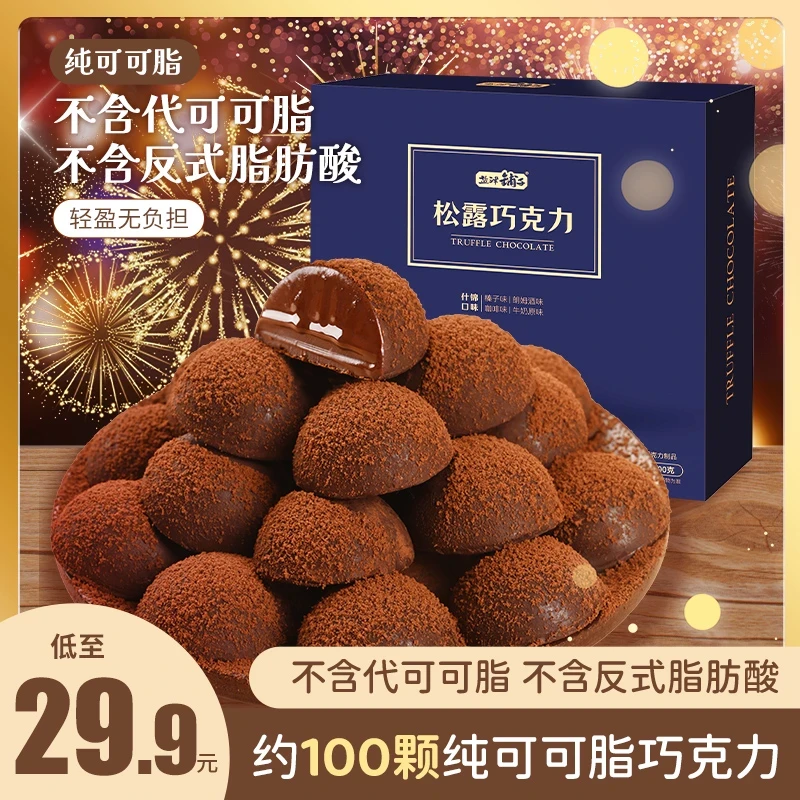 【约100颗】盐津铺子松露巧克力礼盒装糖果过节送礼伴手礼零食喜糖